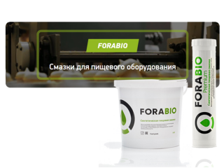 Смазки для пищевого оборудования