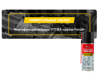 Универсальные смазки